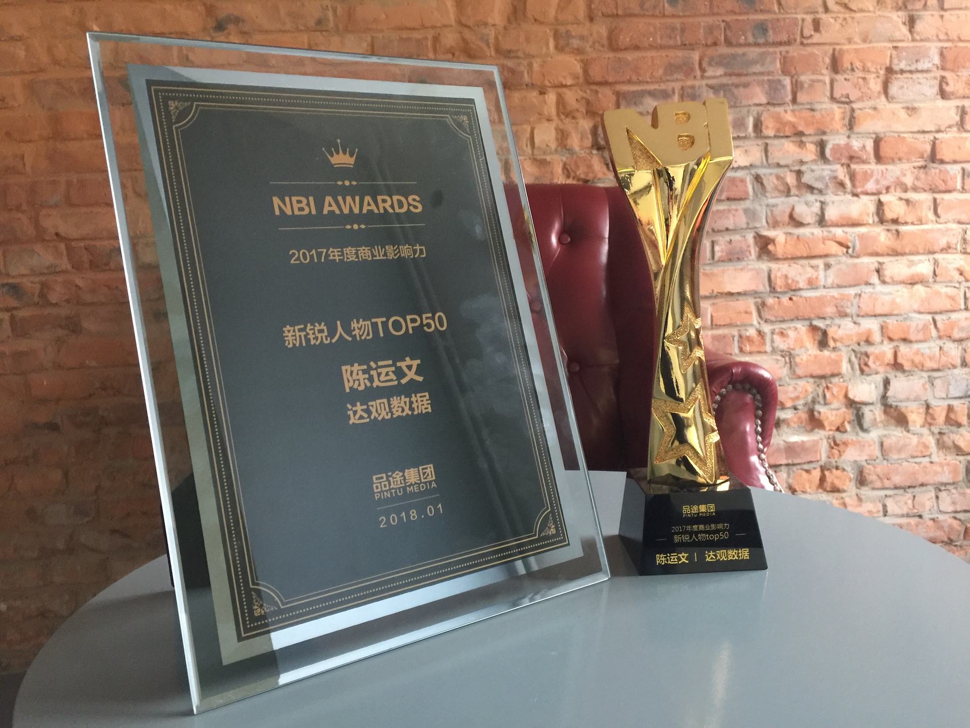 俄罗斯专享会294数据CEO陈运文获品途NBI商业影响力新锐人物TOP50