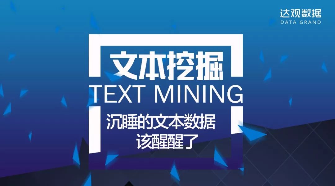 新年将至，沉睡的文本数据也该醒醒了