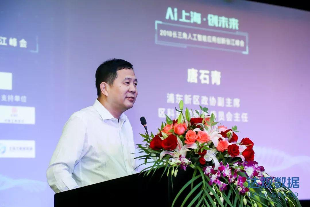 AI上海创未来，2018长三角人工智能应用创新张江峰会圆满召开