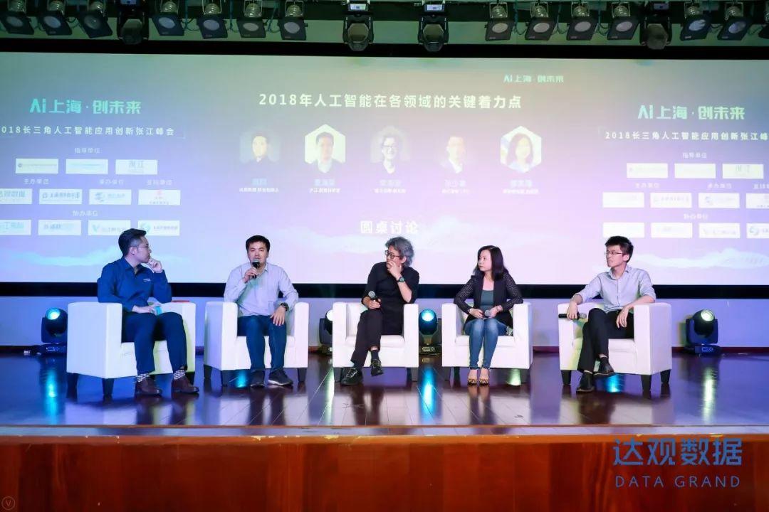 AI上海创未来，2018长三角人工智能应用创新张江峰会圆满召开